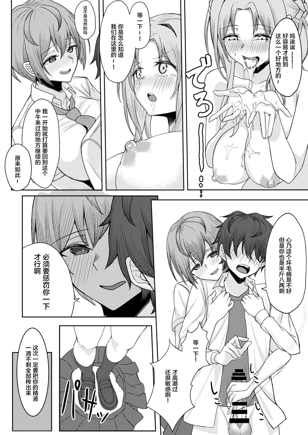 [Sori] Boku no Koto o Ijimetekuru Osananajimi no Tomodachi to Ura de wa Kossori Yarimakutteru Hon Fhentai - Page 26