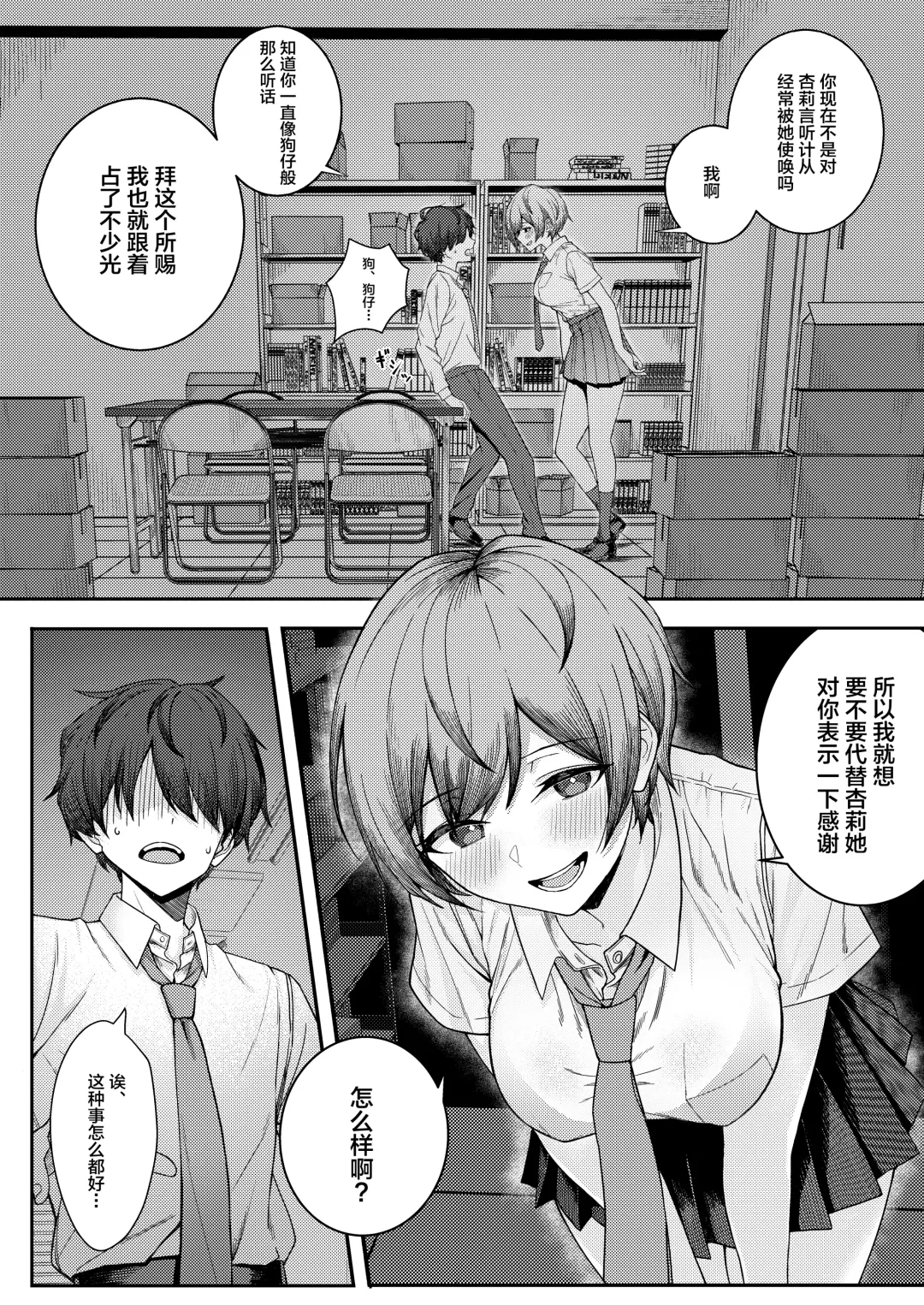 [Sori] Boku no Koto o Ijimetekuru Osananajimi no Tomodachi to Ura de wa Kossori Yarimakutteru Hon Fhentai - Page 8