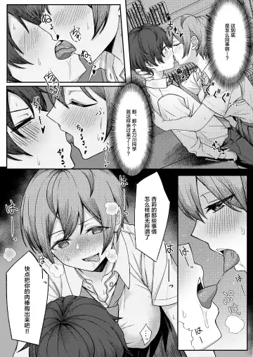 [Sori] Boku no Koto o Ijimetekuru Osananajimi no Tomodachi to Ura de wa Kossori Yarimakutteru Hon Fhentai - Page 10