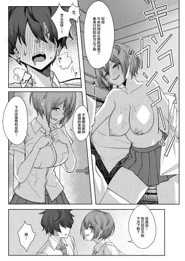 [Sori] Boku no Koto o Ijimetekuru Osananajimi no Tomodachi to Ura de wa Kossori Yarimakutteru Hon Fhentai - Page 16