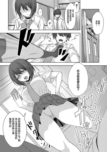 [Sori] Boku no Koto o Ijimetekuru Osananajimi no Tomodachi to Ura de wa Kossori Yarimakutteru Hon Fhentai - Page 18