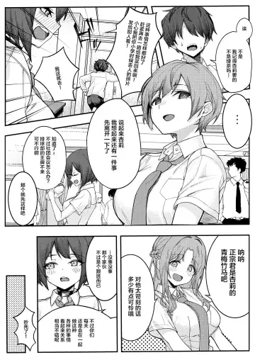 [Sori] Boku no Koto o Ijimetekuru Osananajimi no Tomodachi to Ura de wa Kossori Yarimakutteru Hon Fhentai - Page 5