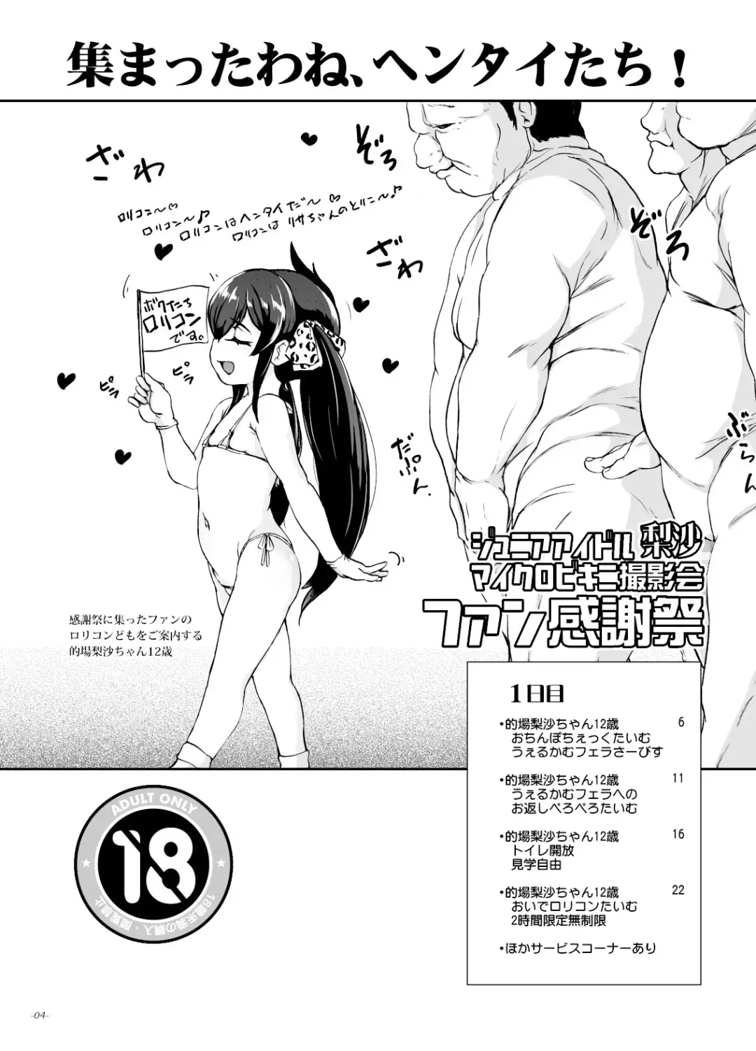 [Ozawa Reido] Atsumatta wa ne, Hentai-tachi! Fan Kanshasai Fhentai - Page 3