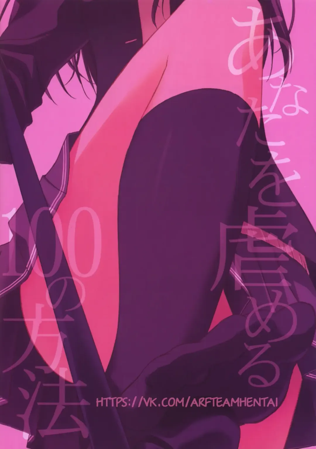 [Ryohka] Anata o Ijimeru 100 no Houhou | 100 способов помучить тебя Fhentai - Page 17