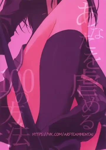 [Ryohka] Anata o Ijimeru 100 no Houhou | 100 способов помучить тебя Fhentai - Page 17