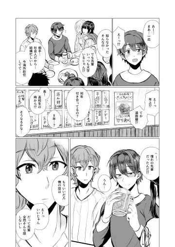 [Kaede] Kareshi Fuzai ni Tsuki, Fhentai - Page 5