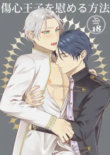 Read Shoushin Ouji o Nagusameru Houhou - Fhentai