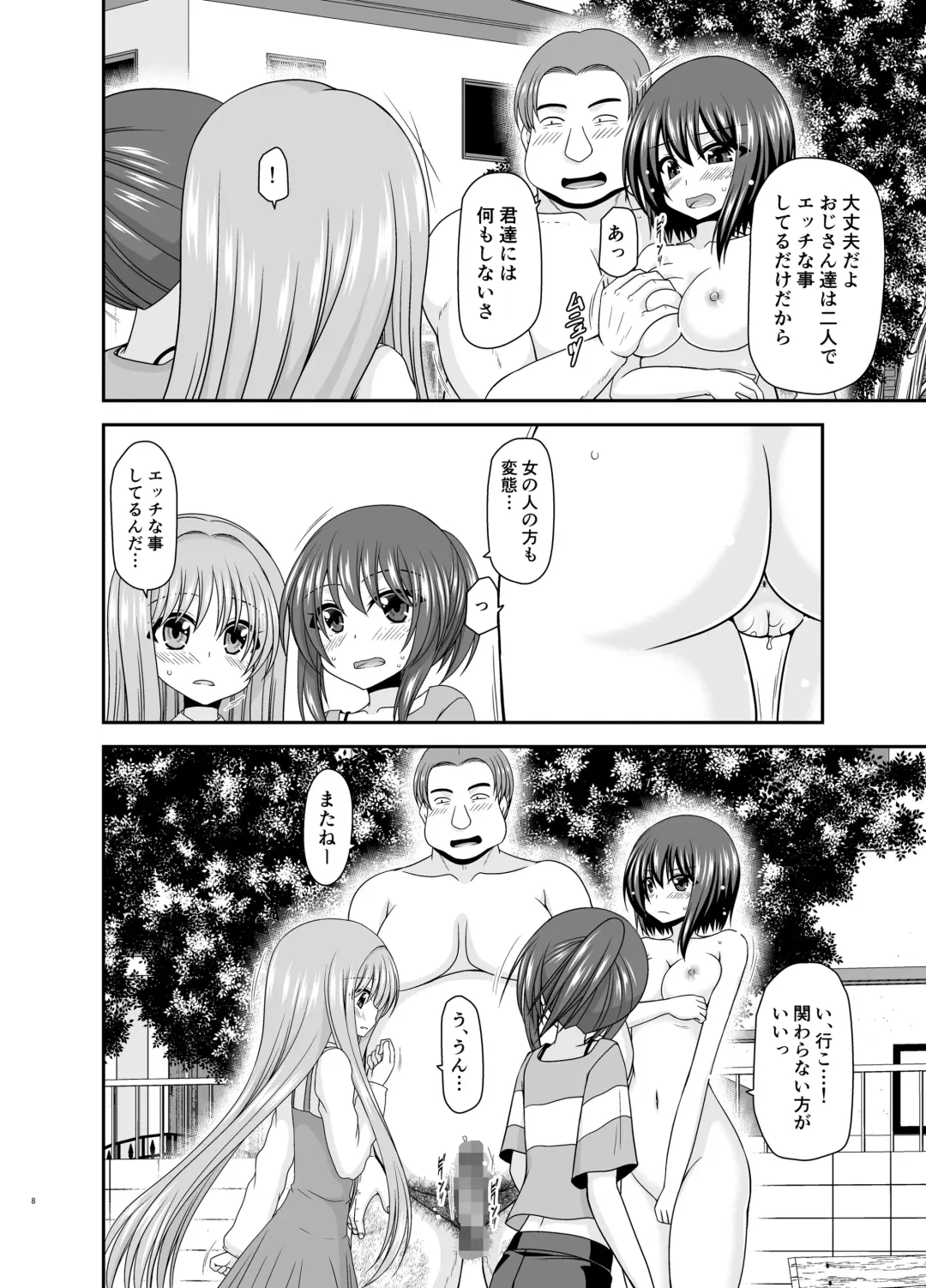 [Charu] Netorare Roshutsu Shoujo 3 Fhentai - Page 7