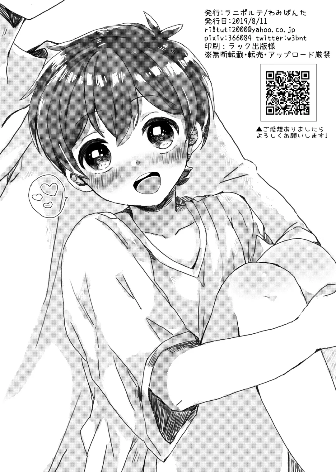 [Wamibanta] Natsuyasumi no Sugoshikata Fhentai - Page 17