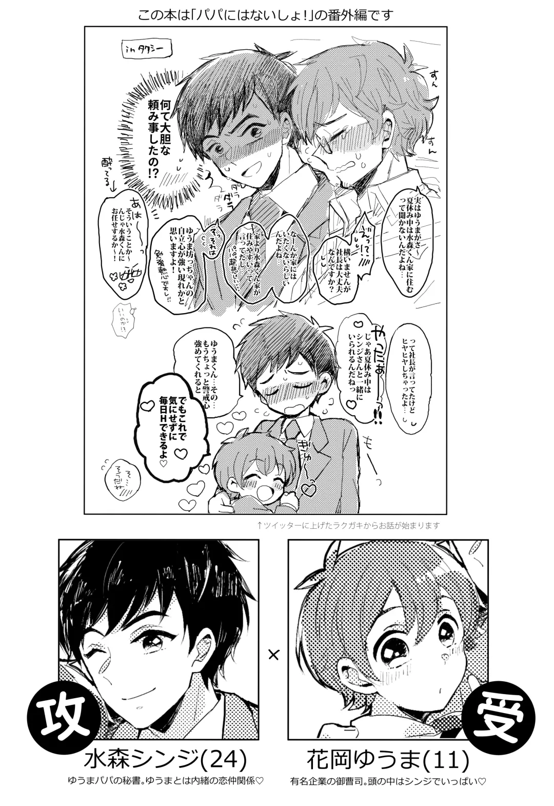 [Wamibanta] Natsuyasumi no Sugoshikata Fhentai - Page 2