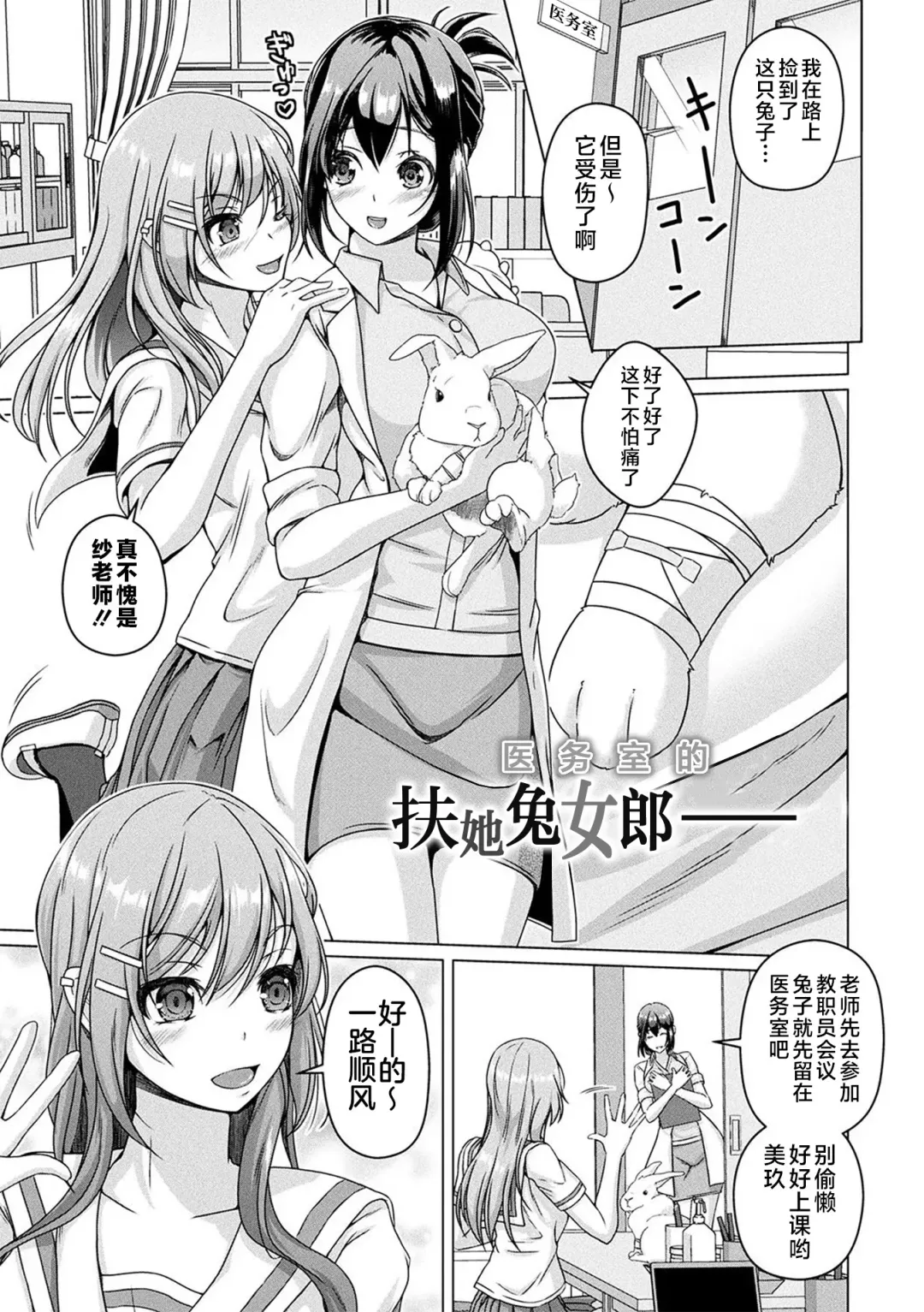 [Aikawa Monako] Hokenshitsu no Futanari Bunny | 医务室的扶她兔女郎 Fhentai - Page 1