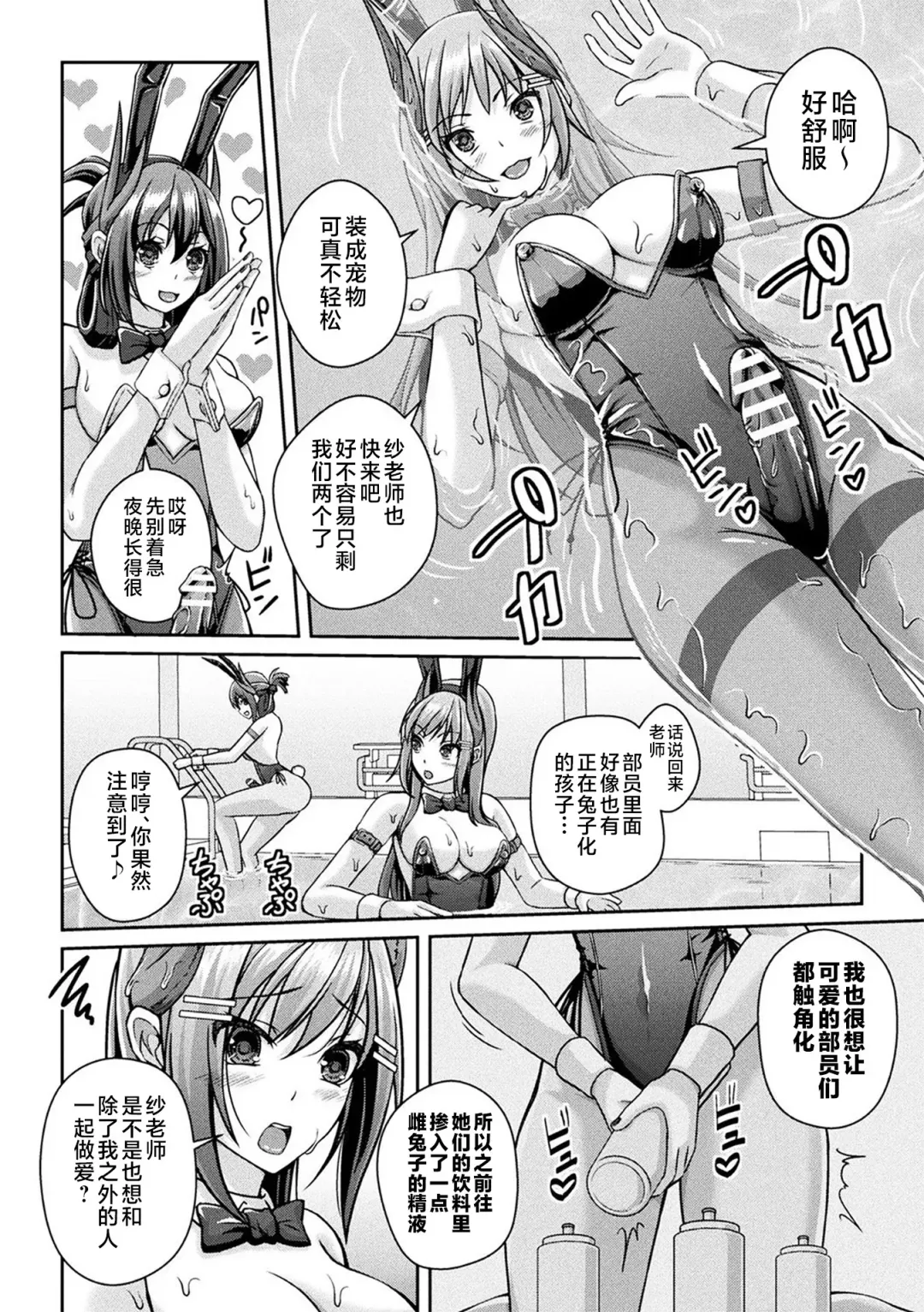 [Aikawa Monako] Hokenshitsu no Futanari Bunny | 医务室的扶她兔女郎 Fhentai - Page 24