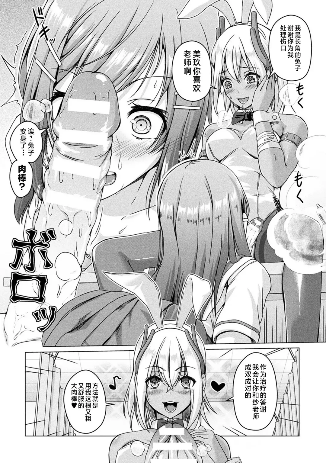 [Aikawa Monako] Hokenshitsu no Futanari Bunny | 医务室的扶她兔女郎 Fhentai - Page 3