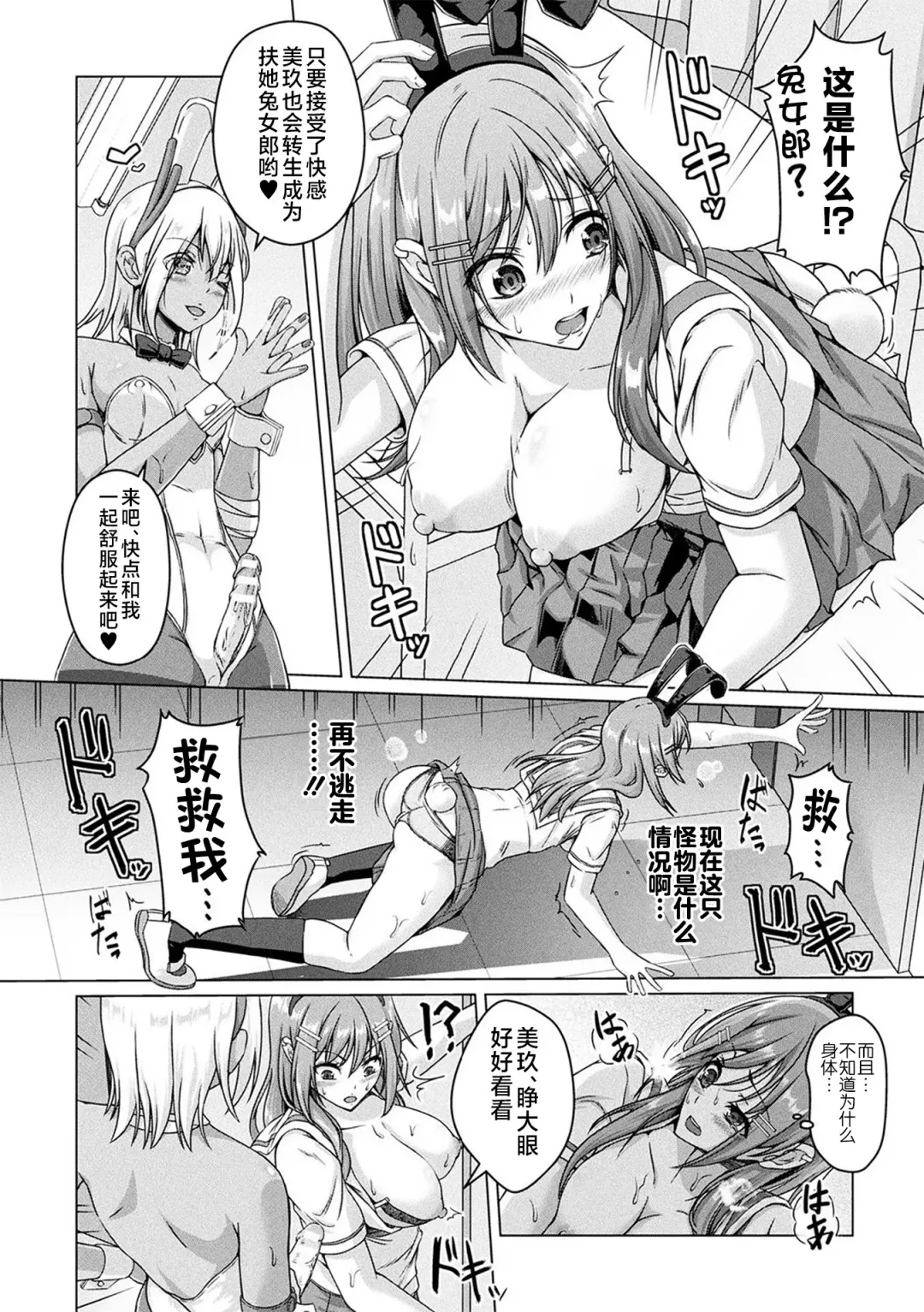 [Aikawa Monako] Hokenshitsu no Futanari Bunny | 医务室的扶她兔女郎 Fhentai - Page 6