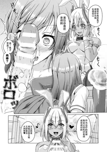 [Aikawa Monako] Hokenshitsu no Futanari Bunny | 医务室的扶她兔女郎 Fhentai - Page 3