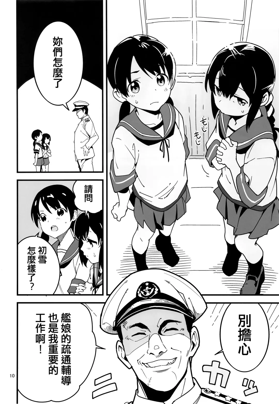 [Yamizawa] Trauma o Seotta Hatsuyuki ga Hikikomoru Daishou ni Teitoku no Omocha ni Sareru Ken Fhentai - Page 10