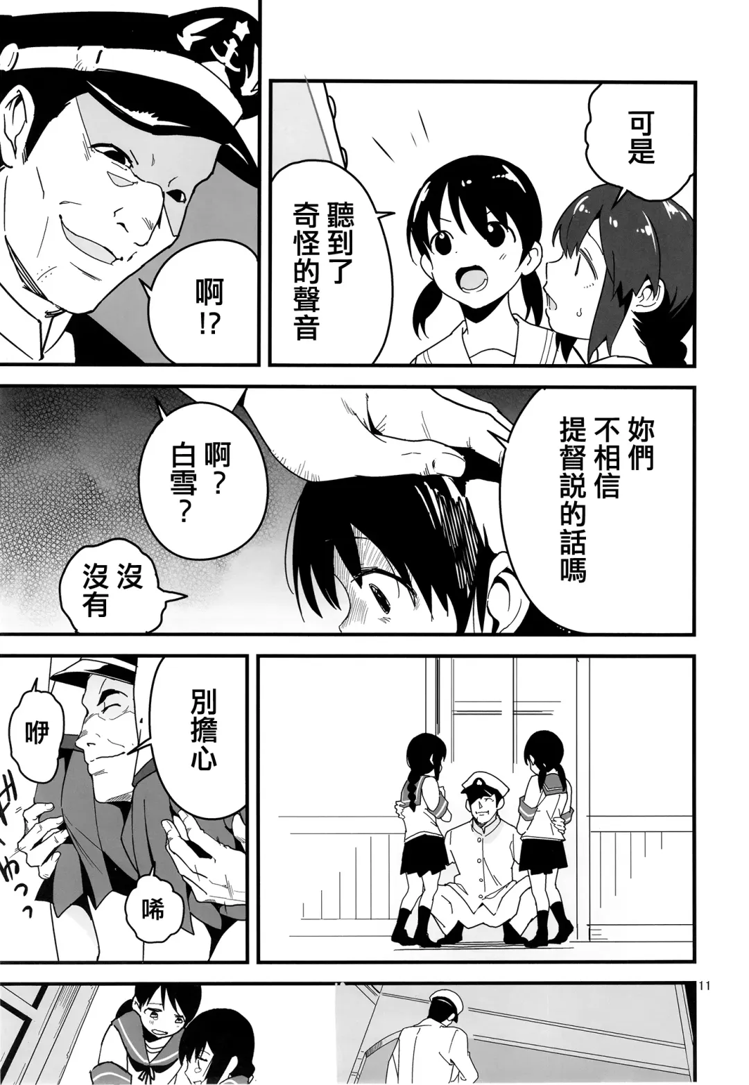 [Yamizawa] Trauma o Seotta Hatsuyuki ga Hikikomoru Daishou ni Teitoku no Omocha ni Sareru Ken Fhentai - Page 11