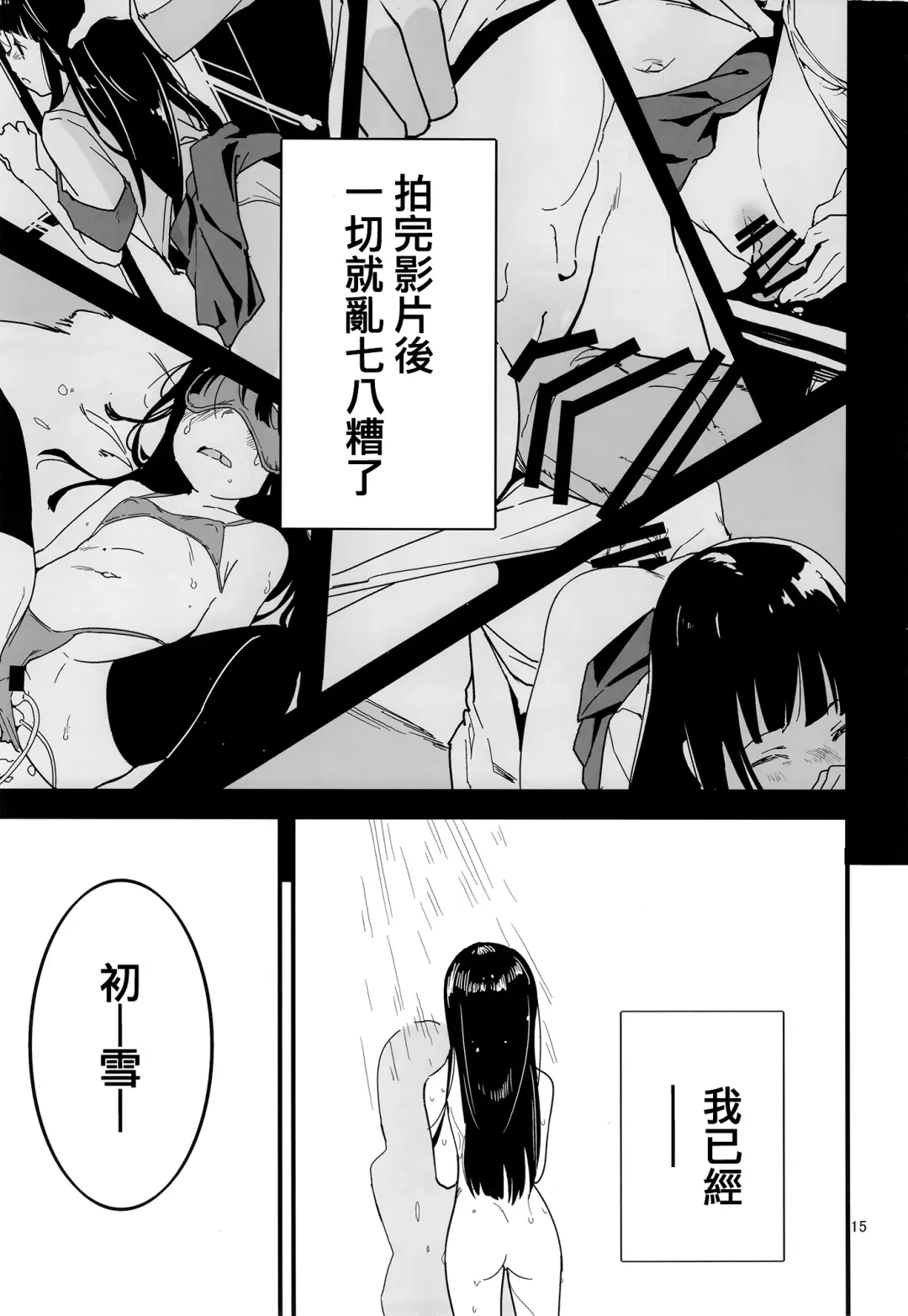 [Yamizawa] Trauma o Seotta Hatsuyuki ga Hikikomoru Daishou ni Teitoku no Omocha ni Sareru Ken Fhentai - Page 15