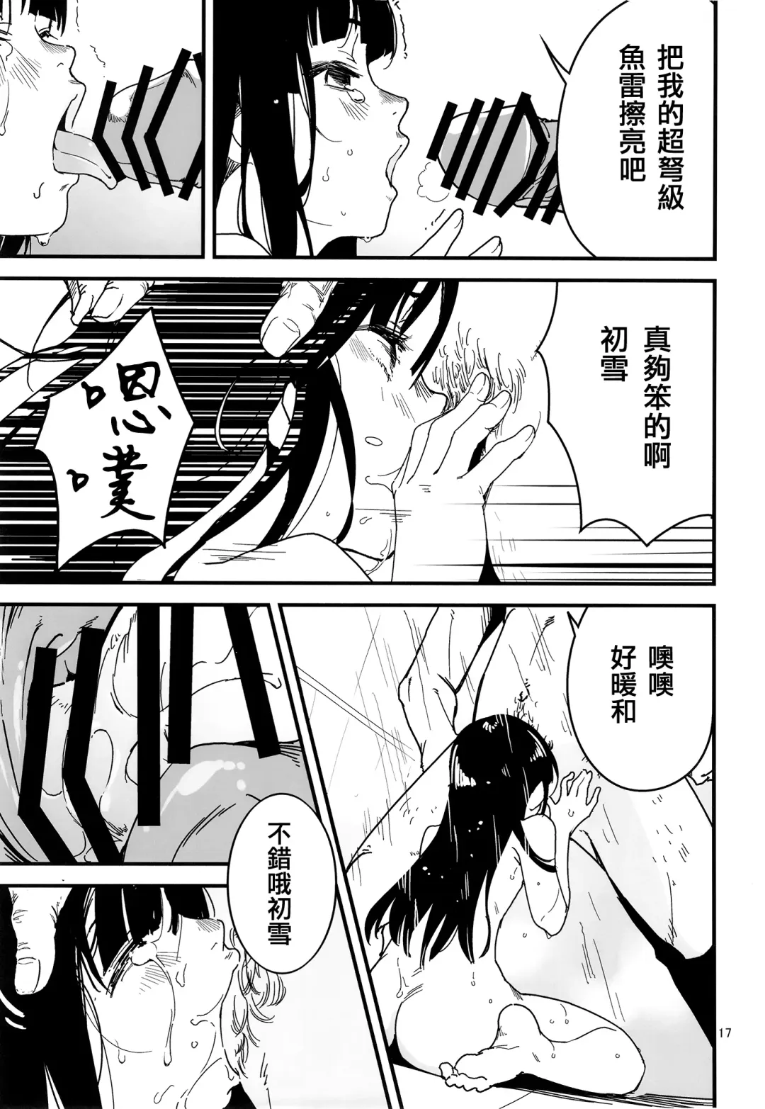 [Yamizawa] Trauma o Seotta Hatsuyuki ga Hikikomoru Daishou ni Teitoku no Omocha ni Sareru Ken Fhentai - Page 17