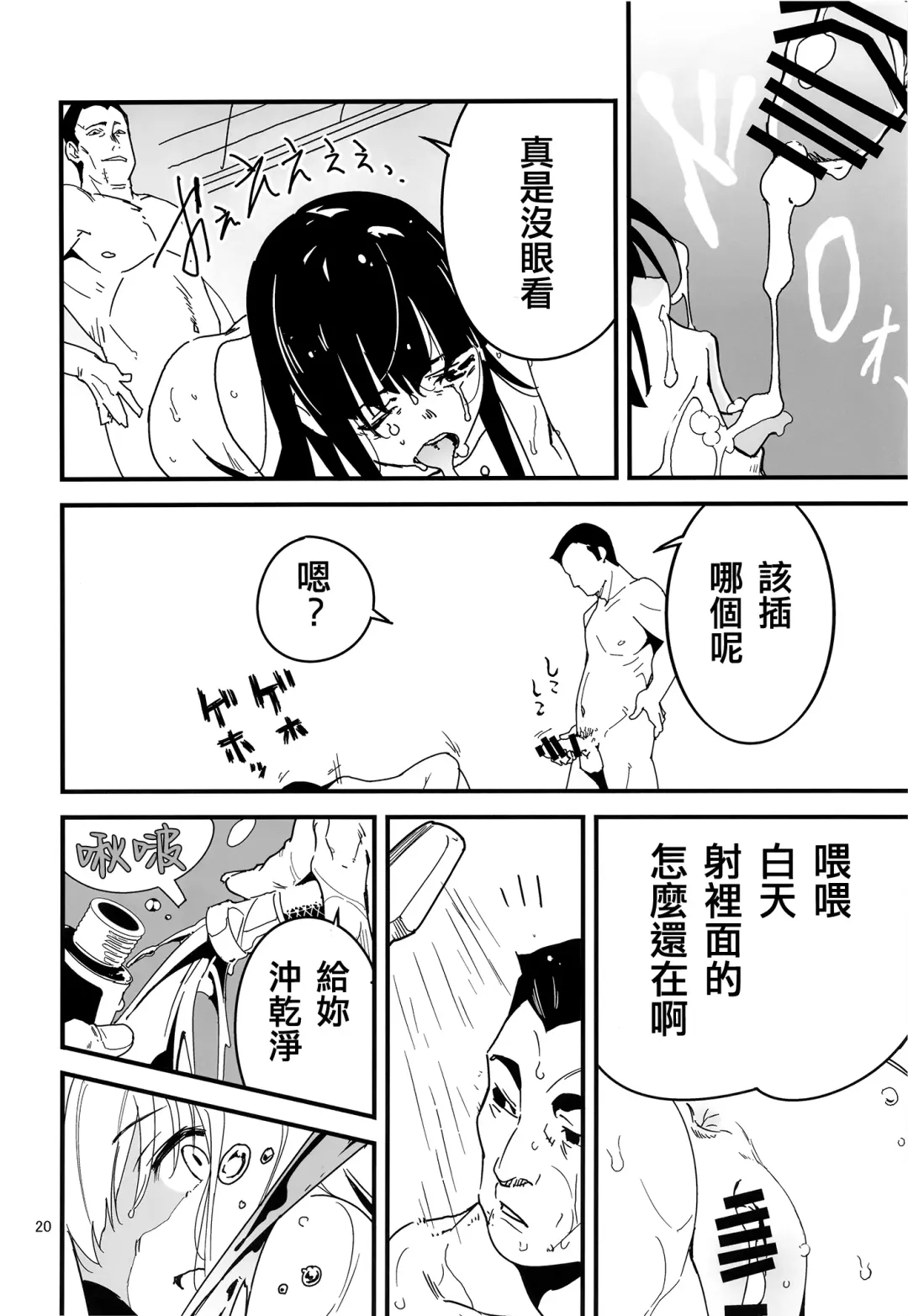 [Yamizawa] Trauma o Seotta Hatsuyuki ga Hikikomoru Daishou ni Teitoku no Omocha ni Sareru Ken Fhentai - Page 20