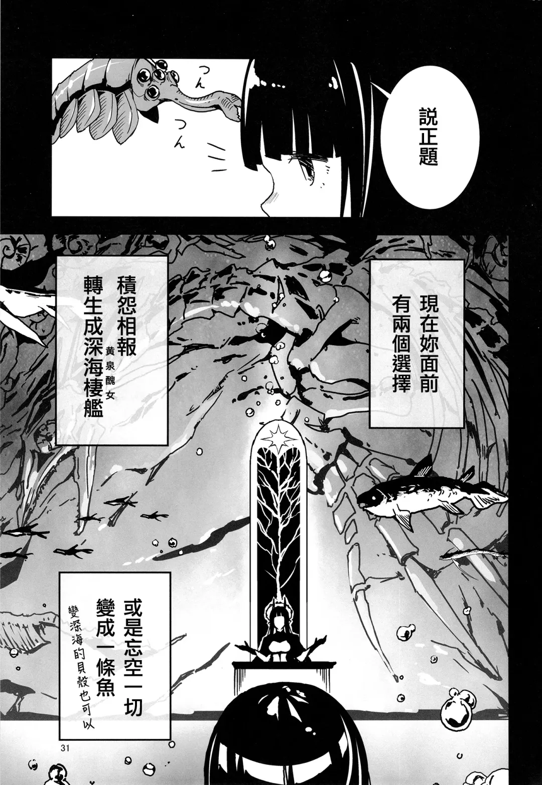 [Yamizawa] Trauma o Seotta Hatsuyuki ga Hikikomoru Daishou ni Teitoku no Omocha ni Sareru Ken Fhentai - Page 31