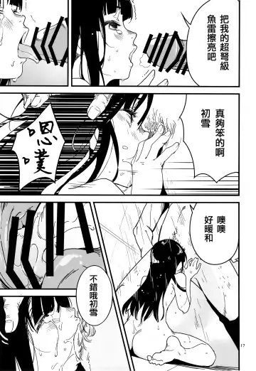 [Yamizawa] Trauma o Seotta Hatsuyuki ga Hikikomoru Daishou ni Teitoku no Omocha ni Sareru Ken Fhentai - Page 17