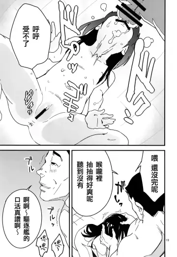 [Yamizawa] Trauma o Seotta Hatsuyuki ga Hikikomoru Daishou ni Teitoku no Omocha ni Sareru Ken Fhentai - Page 19