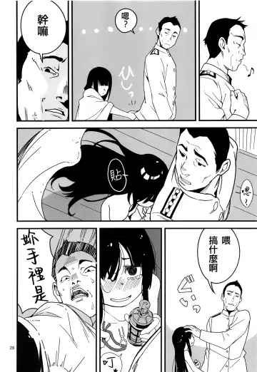 [Yamizawa] Trauma o Seotta Hatsuyuki ga Hikikomoru Daishou ni Teitoku no Omocha ni Sareru Ken Fhentai - Page 28