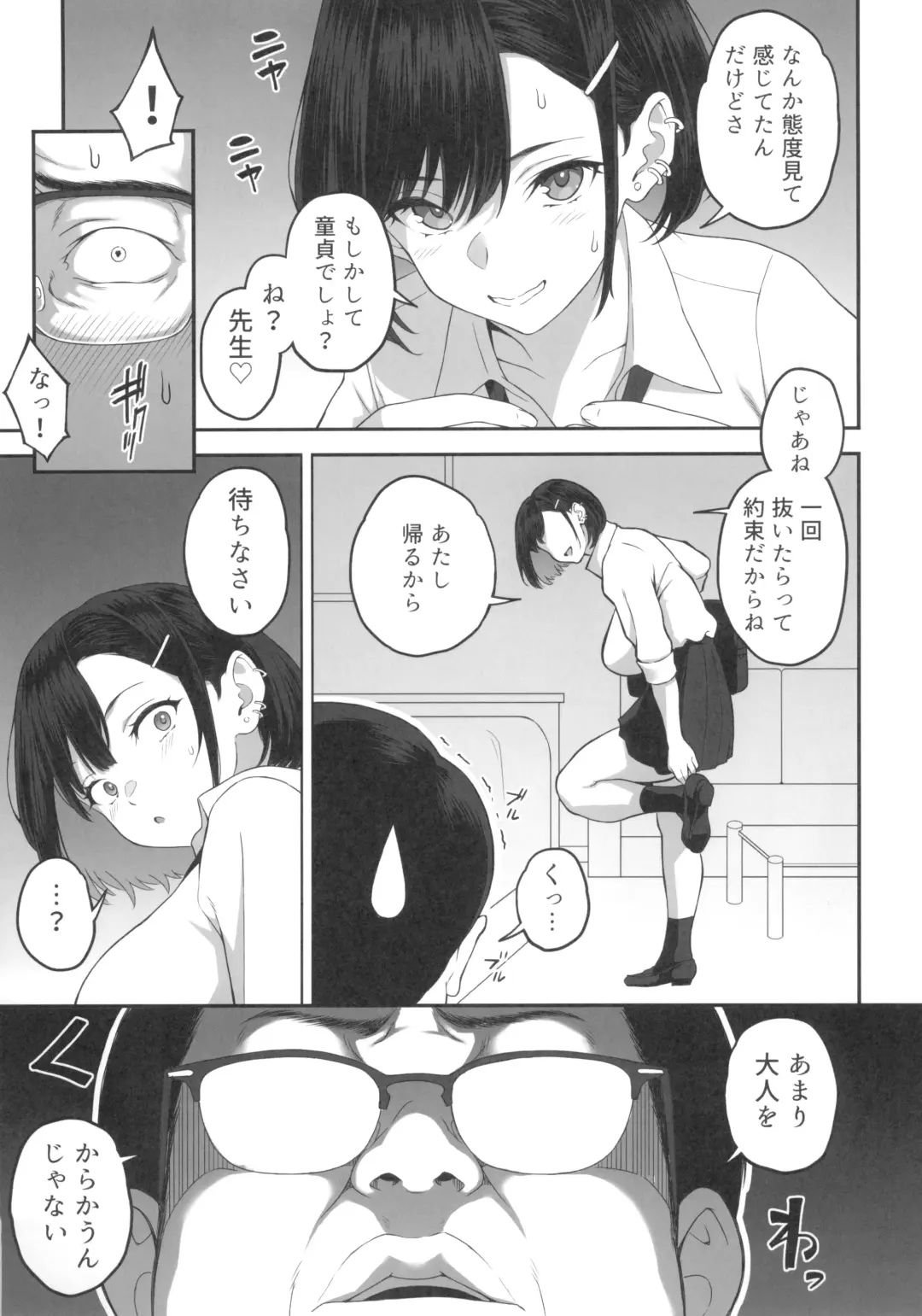 [Kemigawa Mondo] Bakunyuu (M Cup) Gal ga Oji-san to LoveHo de Asedaku SEX Suru Wake Fhentai - Page 11