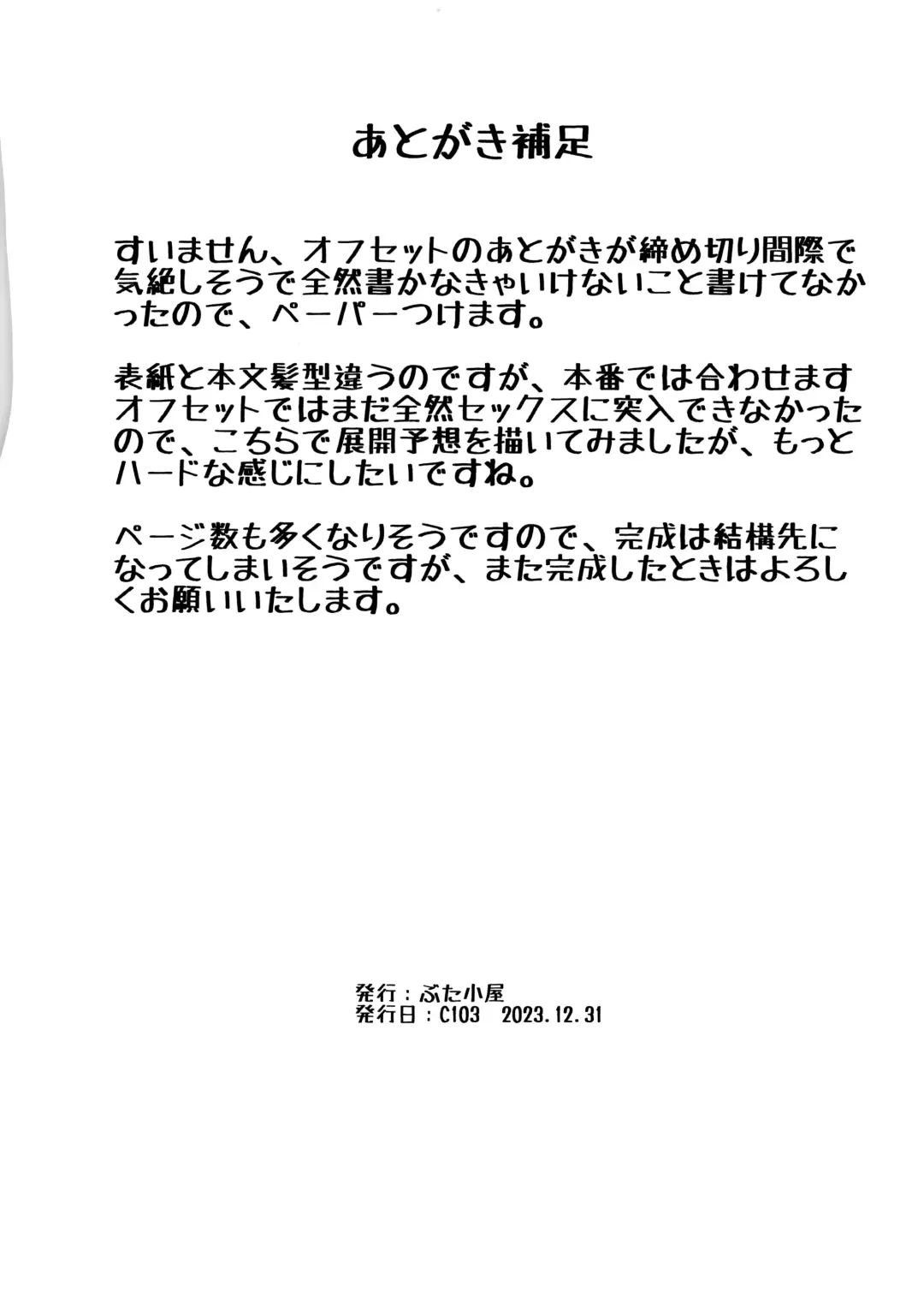 [Kemigawa Mondo] C103 Omake Kaki Kirenakatta Kongo no Tenkai, Hosoku Fhentai - Page 4