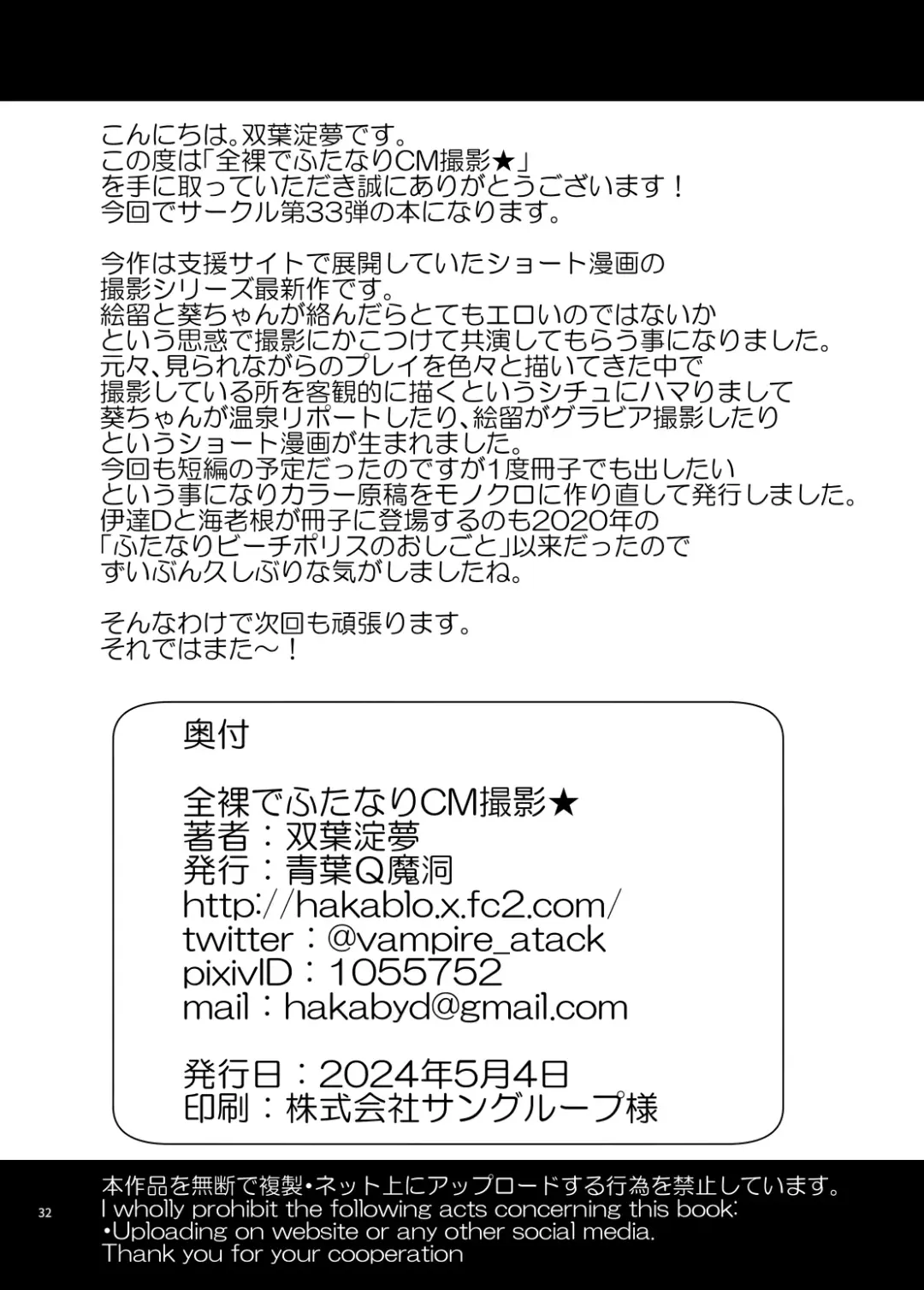 [Hakaba Yodomu] Zenra de Futanari CM Satsuei Fhentai - Page 59