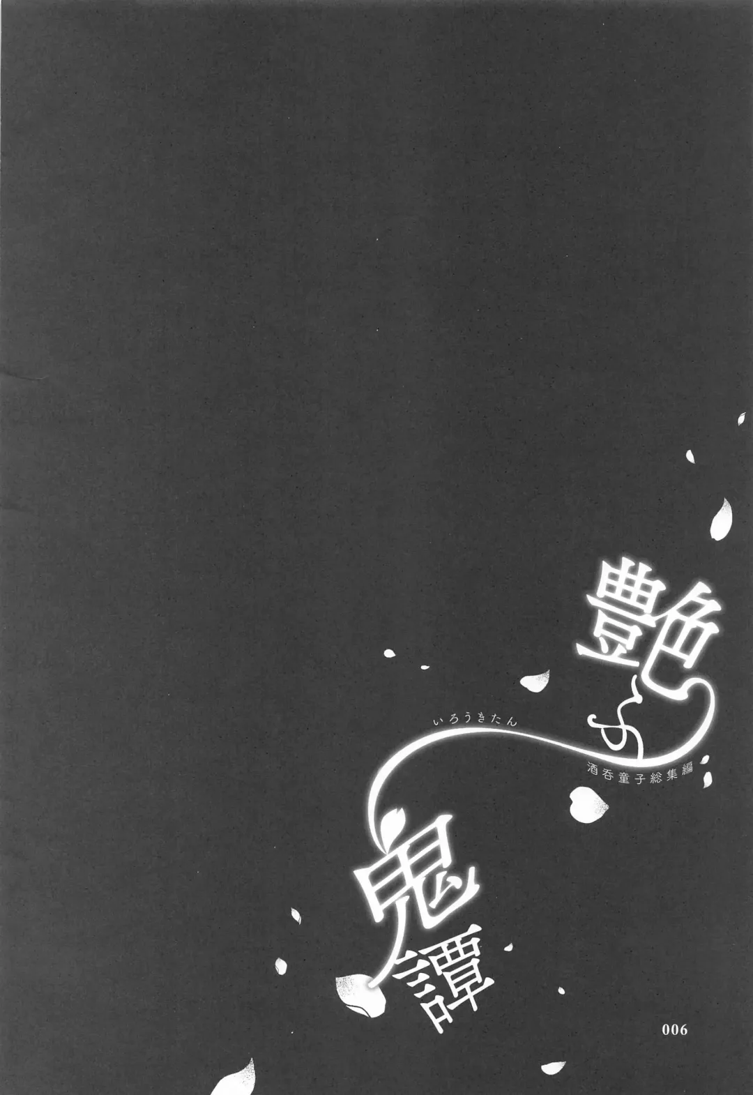 [Kaguyuzu] Irou Kitan - Shuten Douji Soushuuhen- Fhentai - Page 5