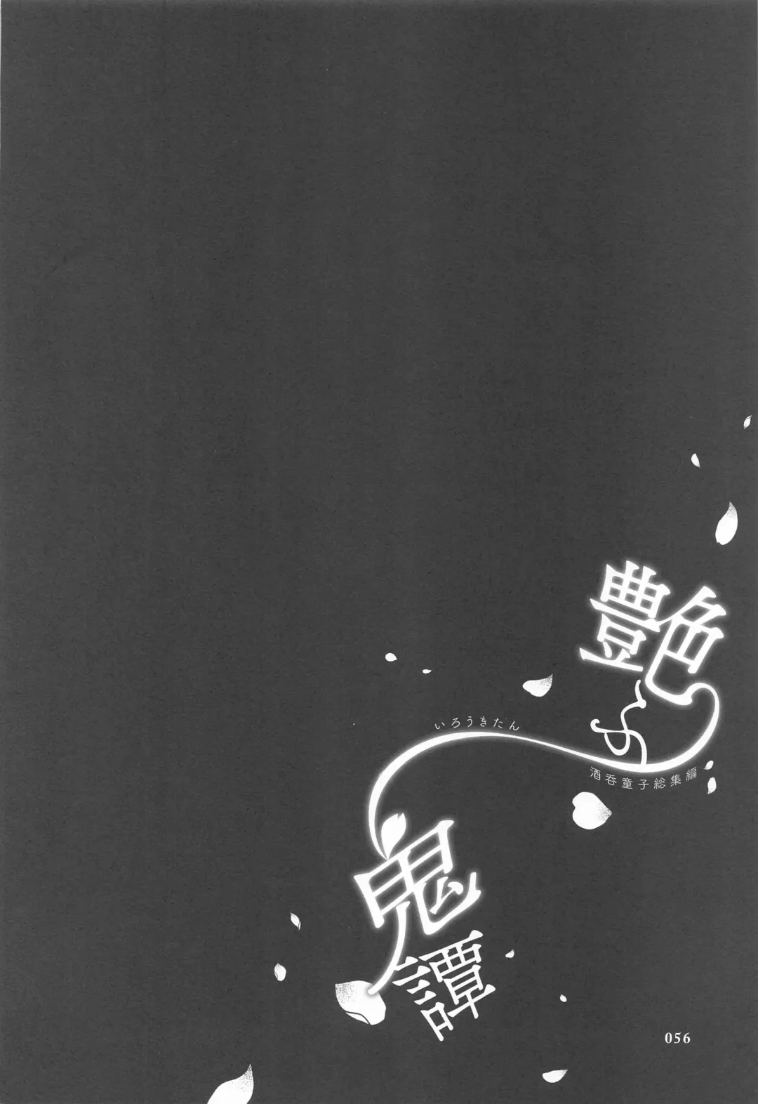 [Kaguyuzu] Irou Kitan - Shuten Douji Soushuuhen- Fhentai - Page 55