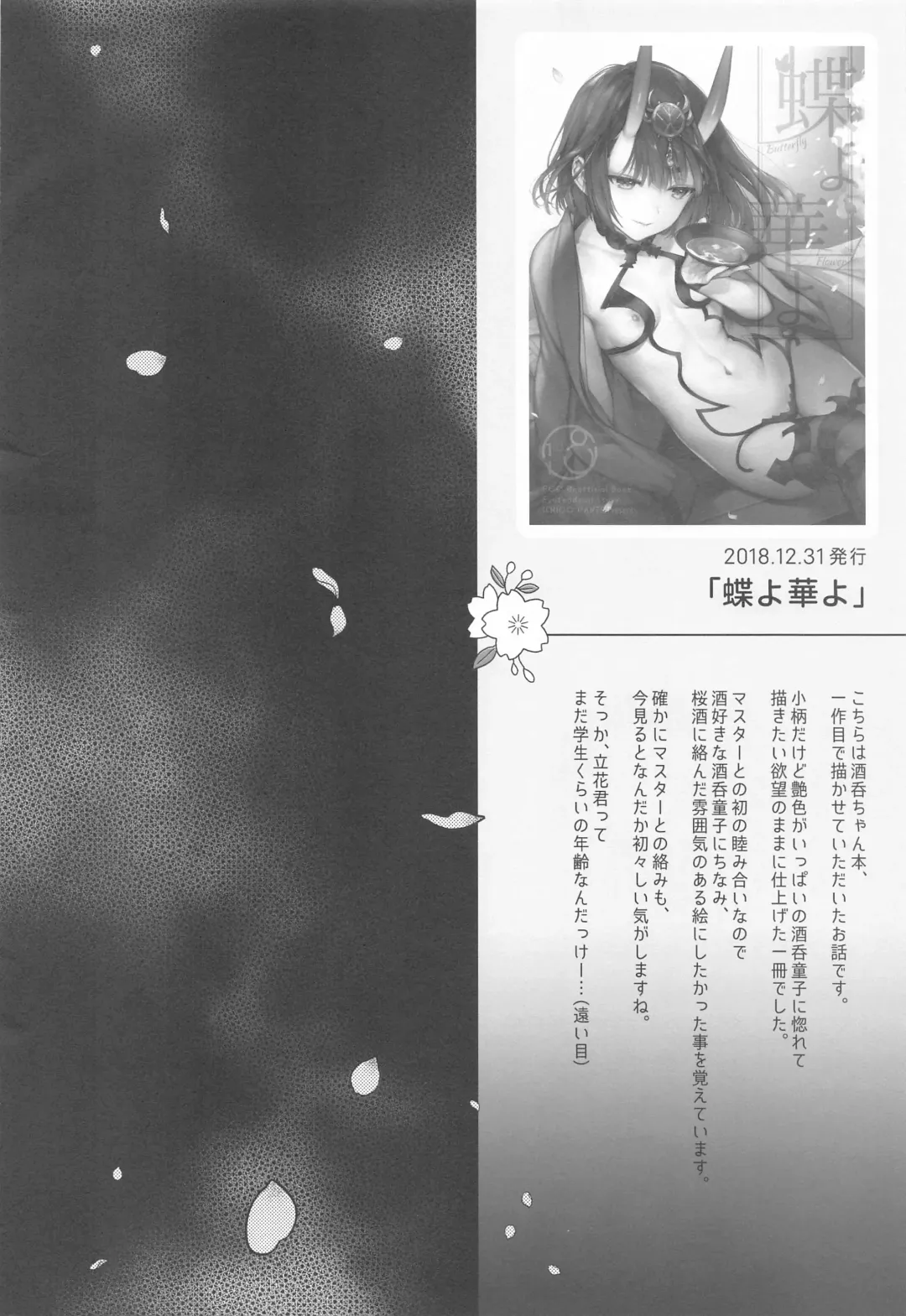 [Kaguyuzu] Irou Kitan - Shuten Douji Soushuuhen- Fhentai - Page 7