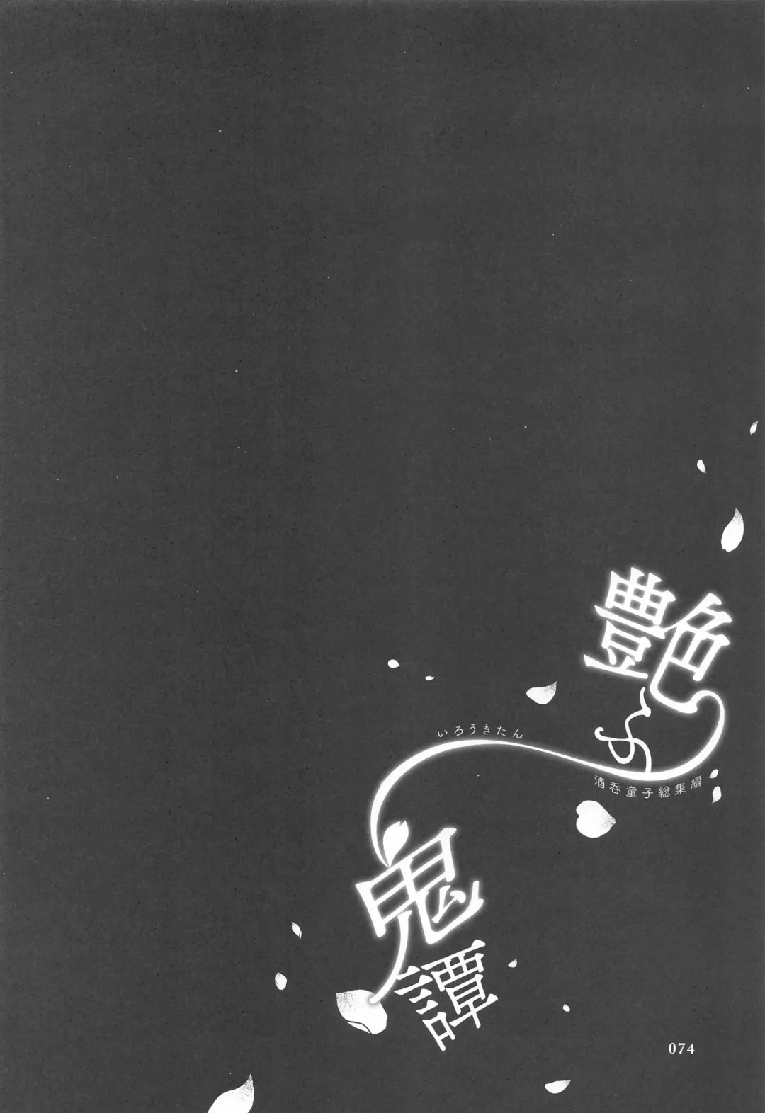 [Kaguyuzu] Irou Kitan - Shuten Douji Soushuuhen- Fhentai - Page 73