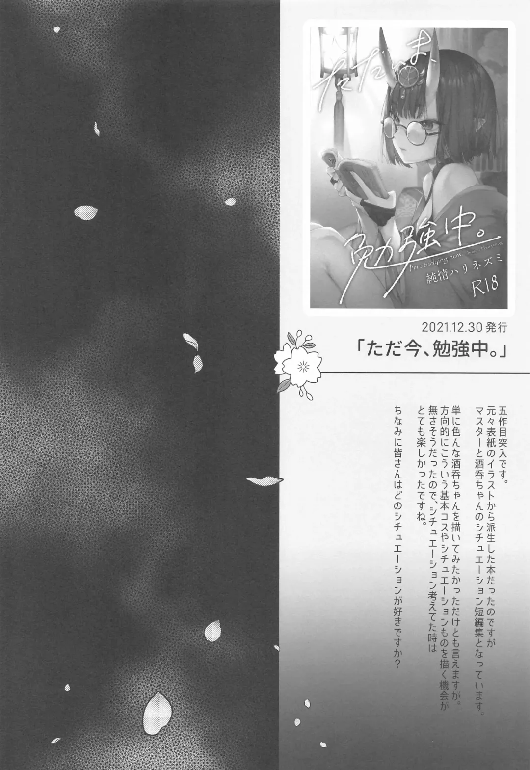 [Kaguyuzu] Irou Kitan - Shuten Douji Soushuuhen- Fhentai - Page 75