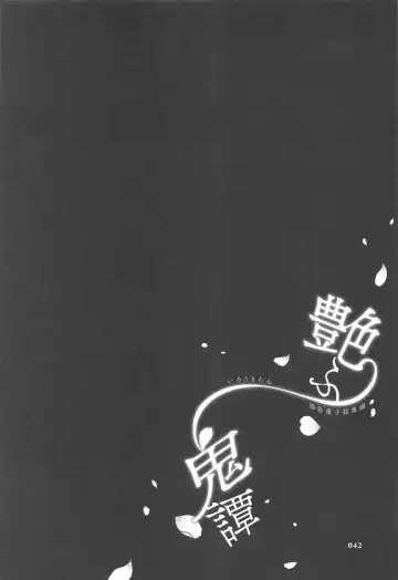 [Kaguyuzu] Irou Kitan - Shuten Douji Soushuuhen- Fhentai - Page 41