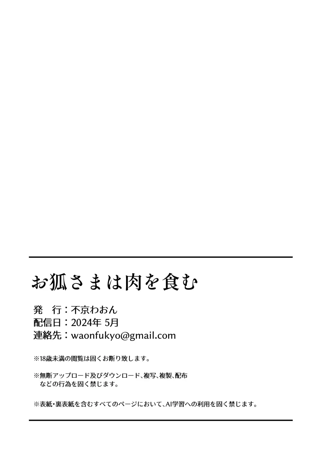 Okitsune-sama wa Niku o Hamu Fhentai - Page 23