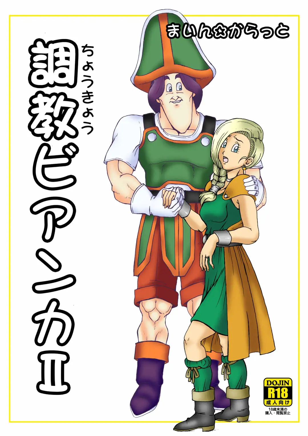 Choukyou Bianca II Fhentai - Page 1