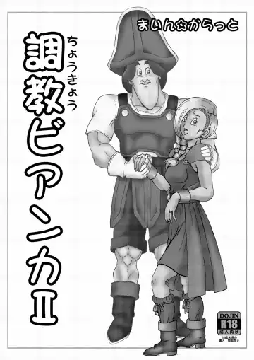 Choukyou Bianca II Fhentai - Page 2