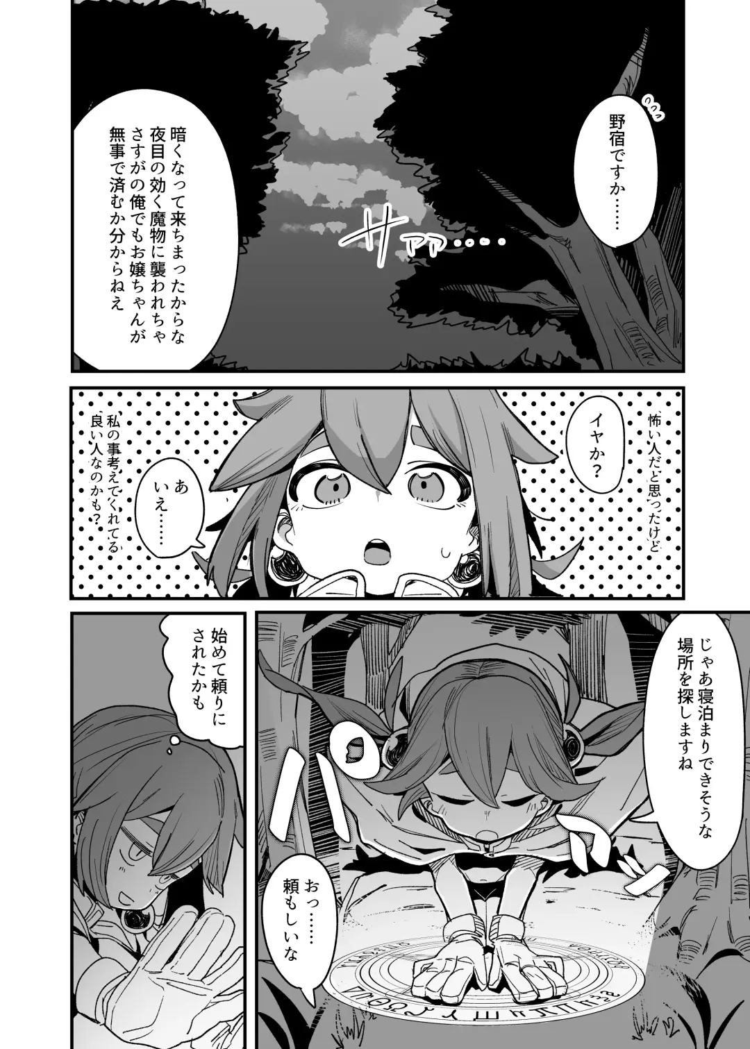 [Yamai] Okane ga Hitsuyou na Onna Boukensha ga Kantan ni Damasarechau Hanashi Fhentai - Page 9