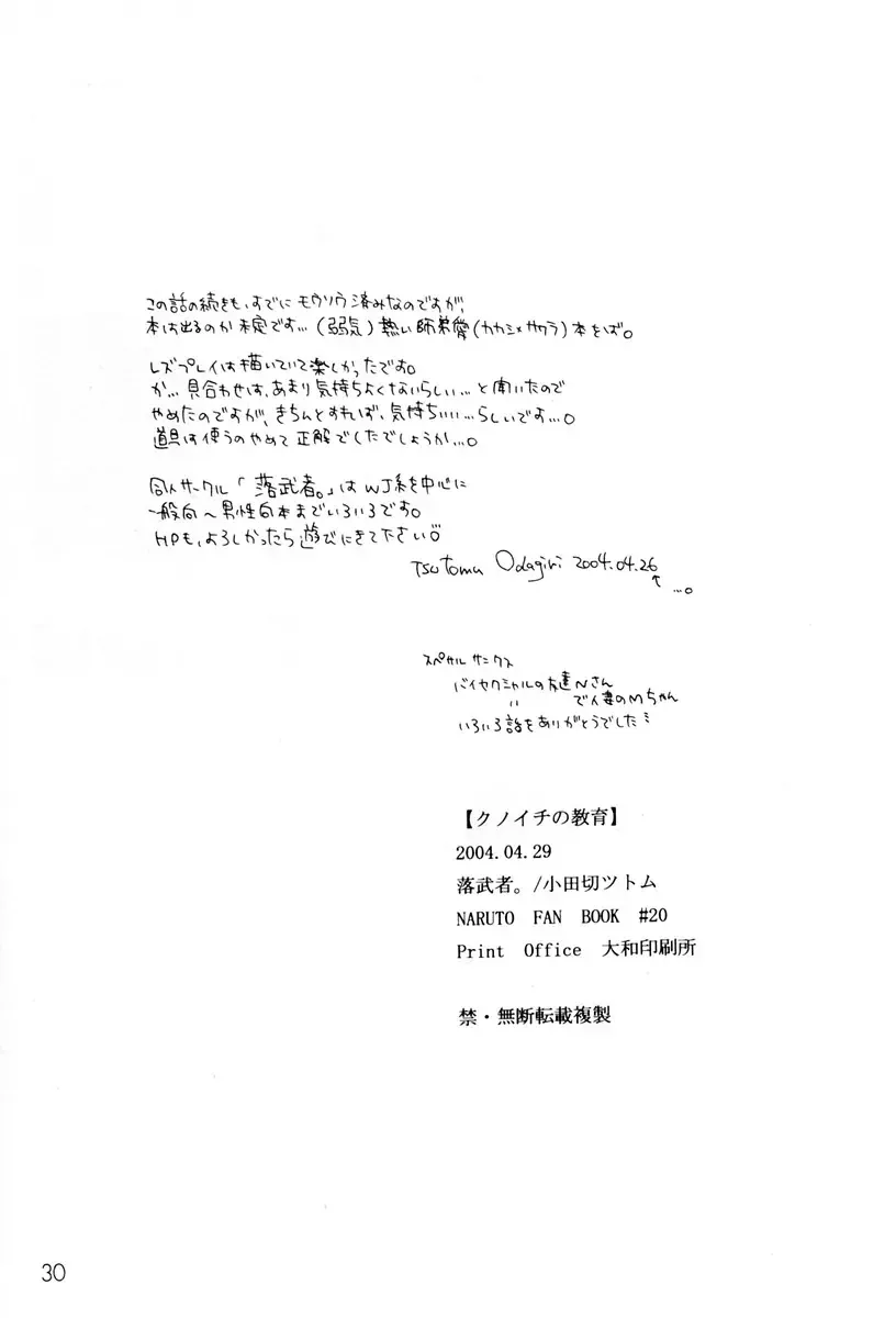 [Odagiri Tsutomu] Kunoichi no Kyouiku Fhentai - Page 29