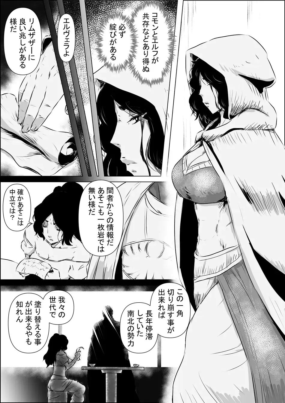 Isekai Tensei nante Surumon jaa Nai #11 Fhentai - Page 3