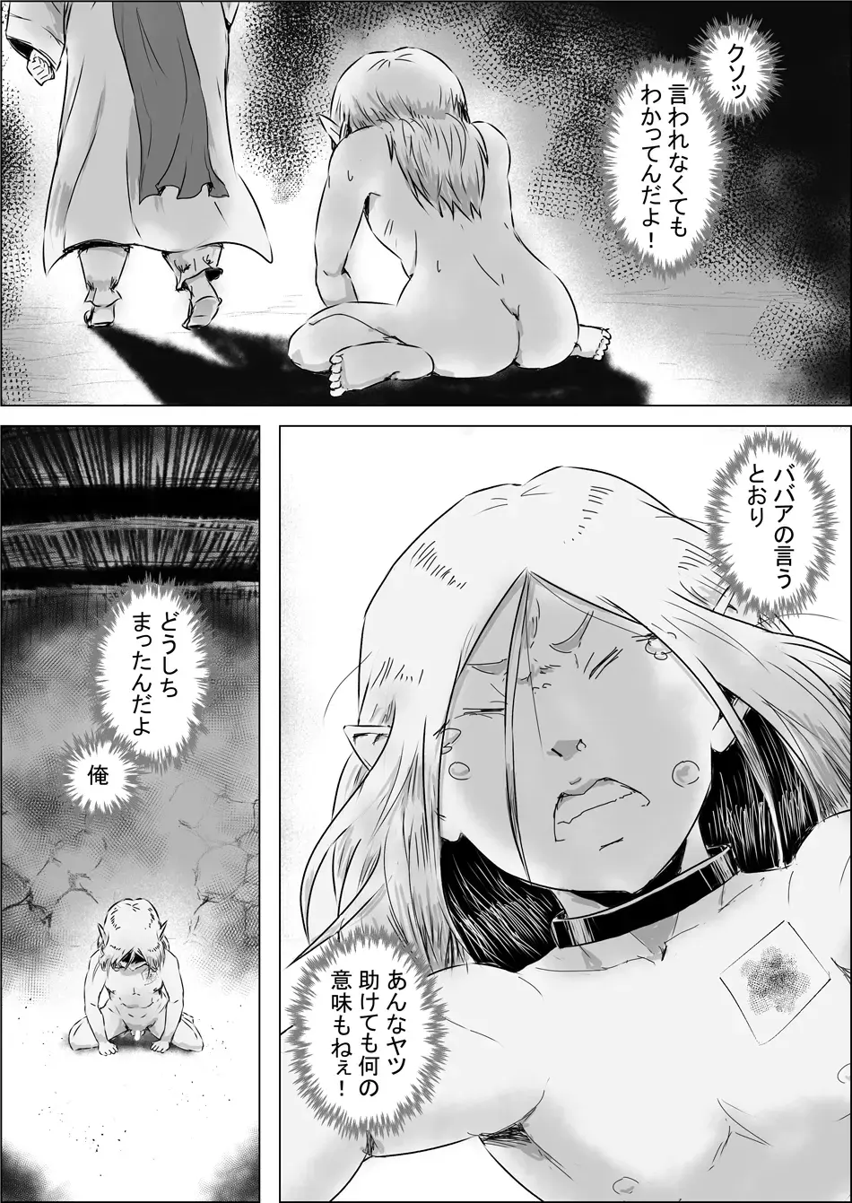 Isekai Tensei nante Surumon jaa Nai #11 Fhentai - Page 23