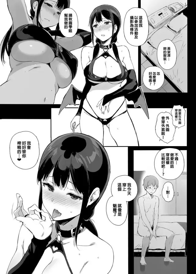[Sasamori Tomoe] サキュバステードライフ 總集篇 Fhentai - Page 100