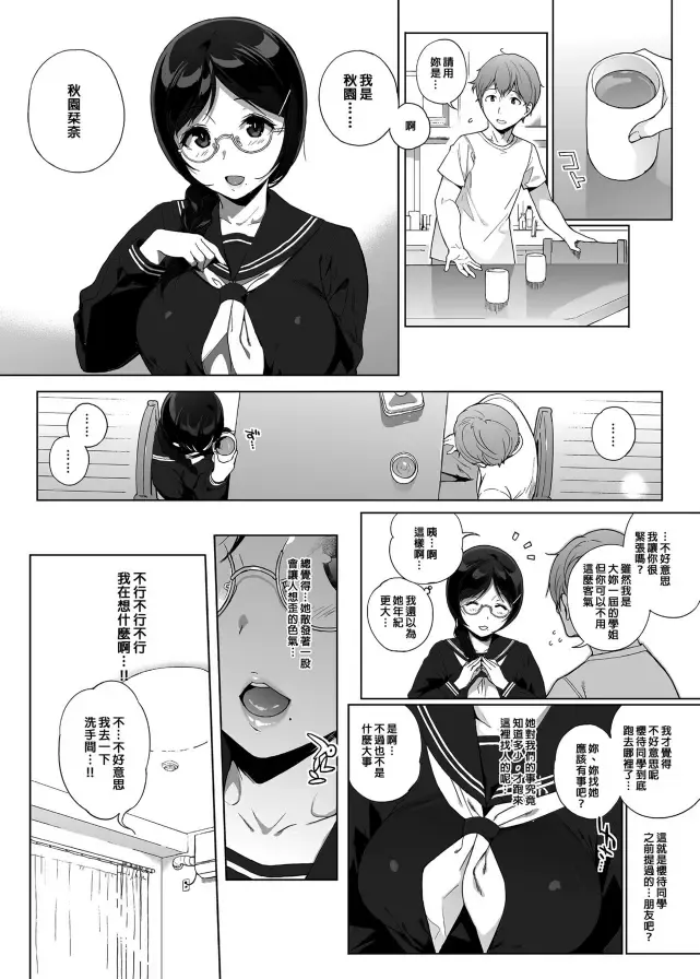 [Sasamori Tomoe] サキュバステードライフ 總集篇 Fhentai - Page 48