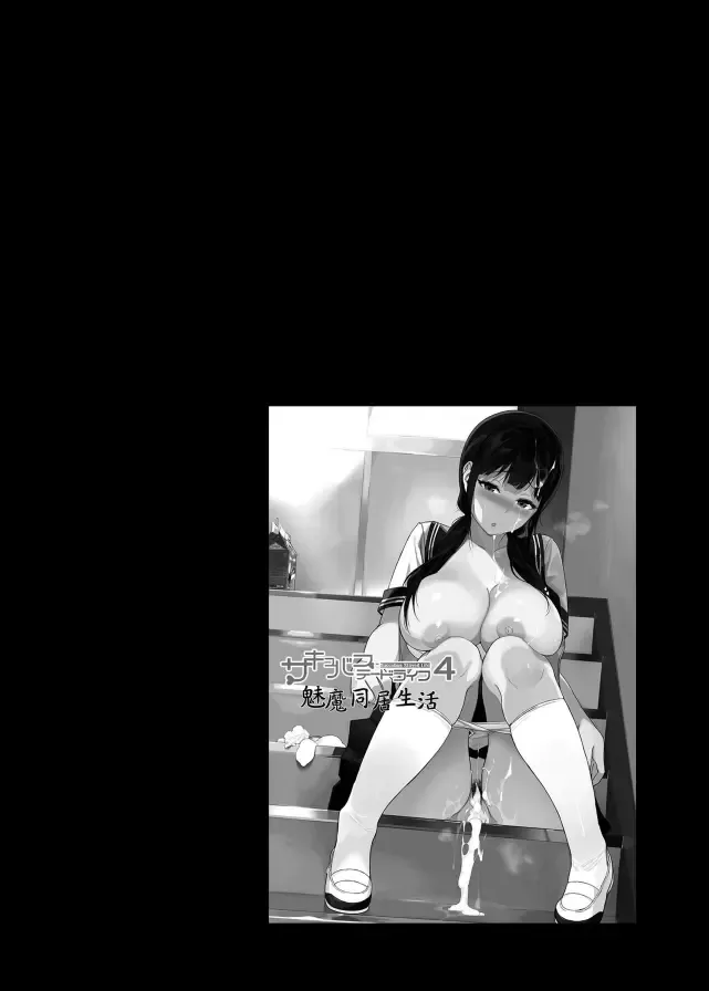 [Sasamori Tomoe] サキュバステードライフ 總集篇 Fhentai - Page 77