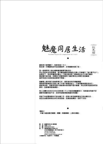 [Sasamori Tomoe] サキュバステードライフ 總集篇 Fhentai - Page 121