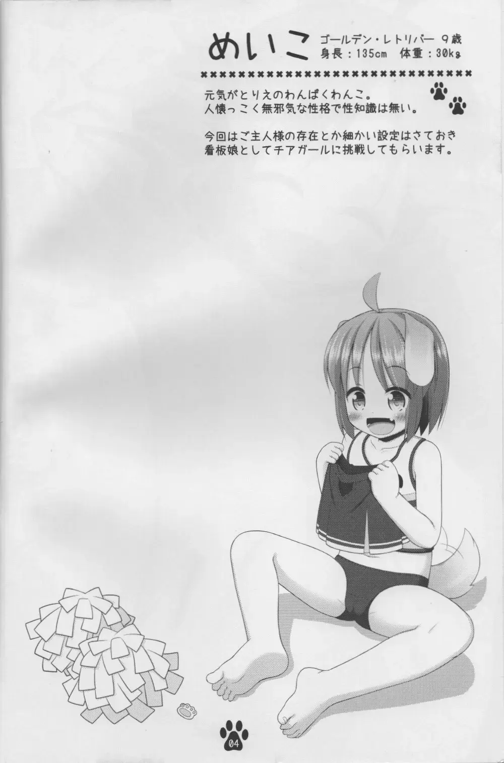 [Inuarasi] Inukko Meiko no Cheergirl Gokko Fhentai - Page 4