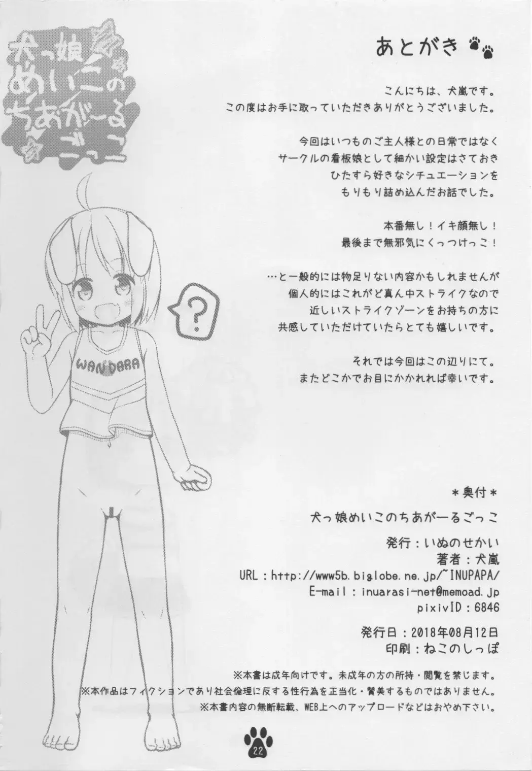 [Inuarasi] Inukko Meiko no Cheergirl Gokko Fhentai - Page 22